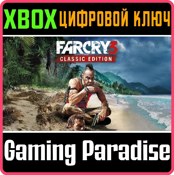 ❗FAR CRY 3 CLASSIC EDITION❗XBOX ONE/X|S🔑KEY❗