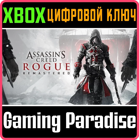 ❗ASSASSIN’S CREED ROGUE REMASTERED❗XBOX ONE/X|S🔑KEY