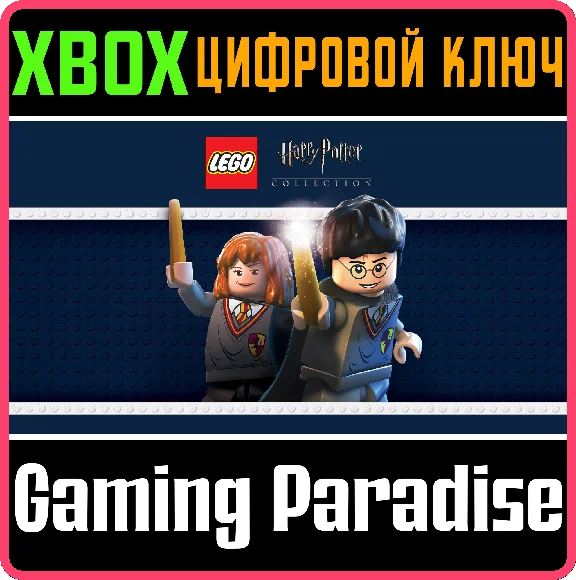❗LEGO HARRY POTTER COLLECTION❗XBOX ONE/X|S🔑KEY❗
