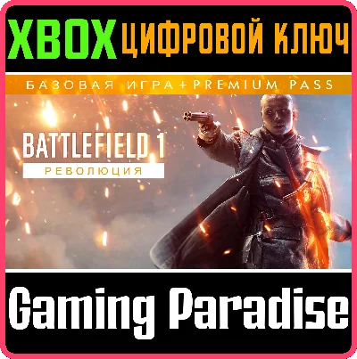 ❗BATTLEFIELD 1 REVOLUTION❗XBOX ONE/X|S🔑KEY❗