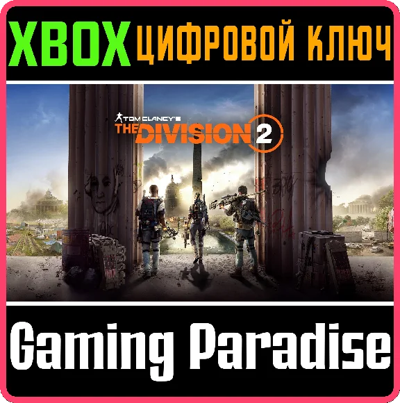 ❗TOM CLANCY´S THE DIVISION 2❗XBOX ONE/X|S🔑KEY❗