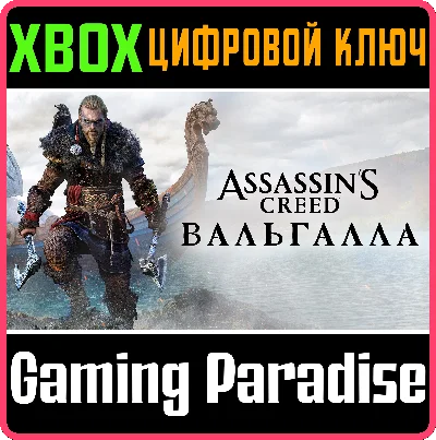 ❗ASSASSIN´S CREED VALHALLA❗XBOX ONE/X|S🔑KEY❗
