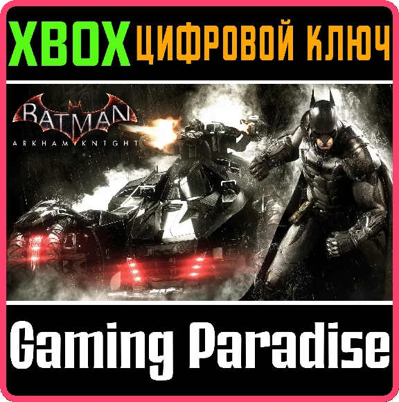 ❗BATMAN: ARKHAM KNIGHT❗XBOX ONE/X|S🔑КЛЮЧ❗