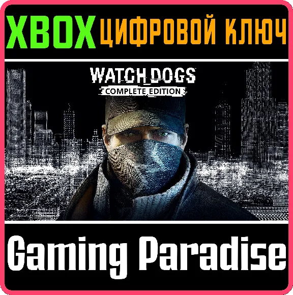 ❗WATCH_DOGS COMPLETE EDITION❗XBOX ONE/X|S🔑КЛЮЧ❗