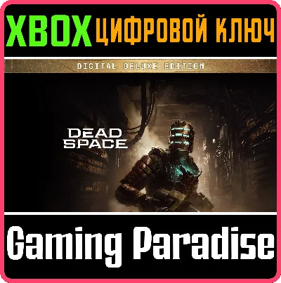 ❗DEAD SPACE DIGITAL DELUXE EDITION❗XBOX X|S🔑KEY❗
