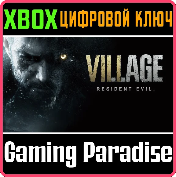 ❗RESIDENT EVIL VILLAGE❗XBOX ONE/X|S🔑КЛЮЧ❗