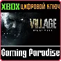 ❗RESIDENT EVIL VILLAGE❗XBOX ONE/X|S🔑КЛЮЧ❗
