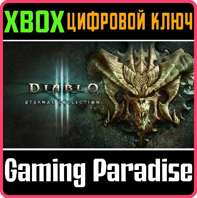 ❗DIABLO III: ETERNAL COLLECTION❗XBOX ONE/X|S🔑KEY❗