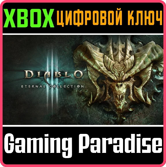 ❗DIABLO III: ETERNAL COLLECTION❗XBOX ONE/X|S🔑KEY❗