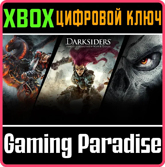 ❗Darksiders Fury´s Collection - War and Death❗XBOX КЛЮЧ