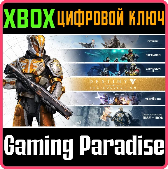 ❗DESTINY - THE COLLECTION❗XBOX ONE/X|S🔑KEY❗