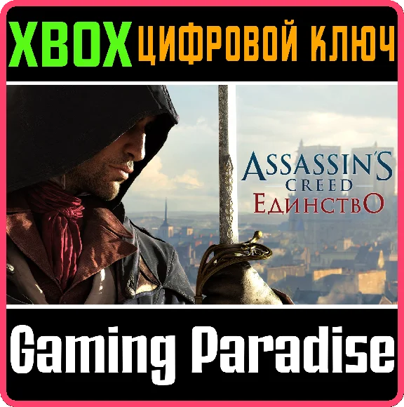 ❗ASSASSIN´S CREED UNITY❗XBOX ONE/X|S🔑KEY❗