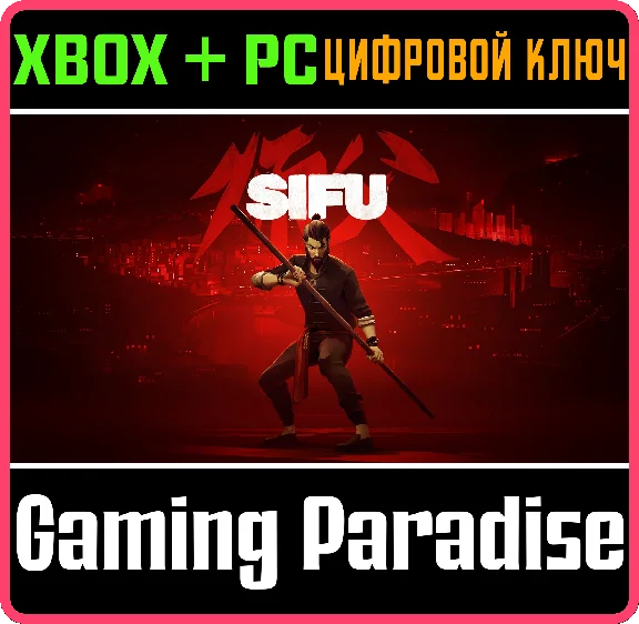 ❗SIFU❗XBOX ONE/X|S+PC🔑KEY❗
