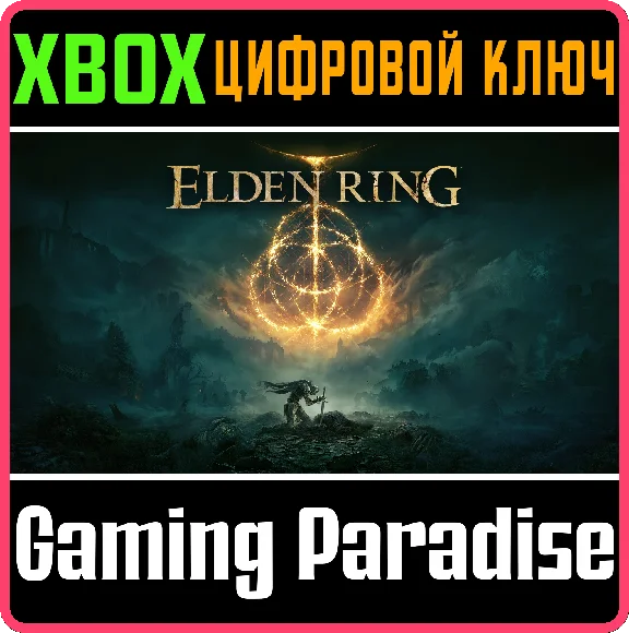 ❗ELDEN RING❗XBOX ONE/X|S🔑KEY❗
