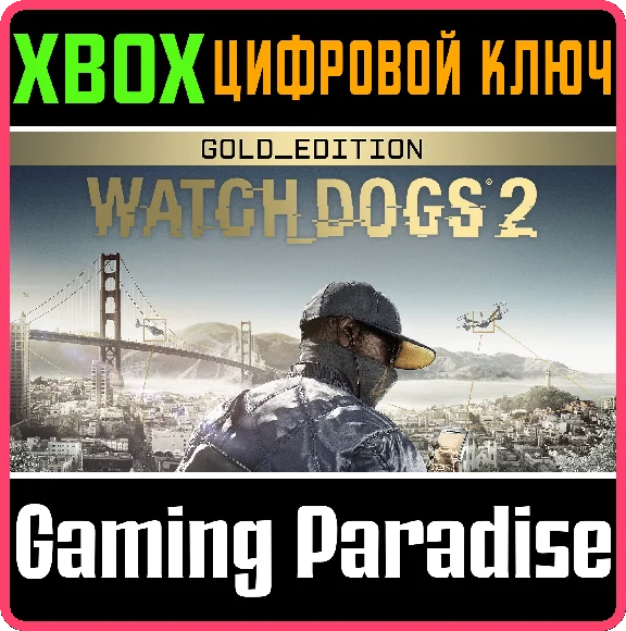 ❗WATCH DOGS 2 - GOLD EDITION❗XBOX ONE/X|S🔑KEY❗