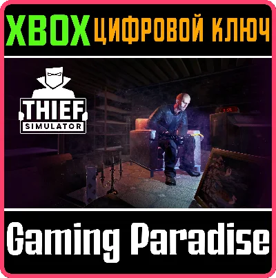 ❗THIEF SIMULATOR❗XBOX ONE/X|S🔑КЛЮЧ❗