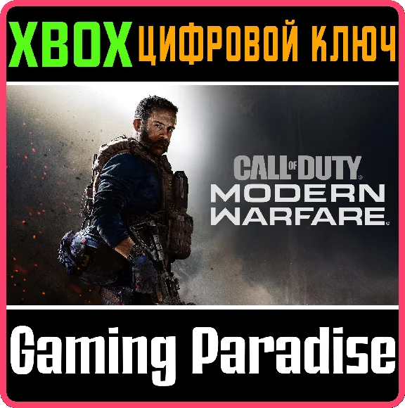 CALL OF DUTY®: MODERN WARFARE® - DIGITAL STANDARD XBOX