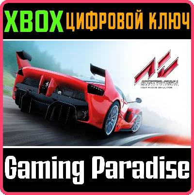 ❗ASSETTO CORSA ❗XBOX ONE|X/S🔑КЛЮЧ❗