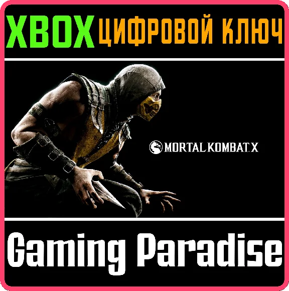❗MORTAL KOMBAT X ❗XBOX ONE|X/S🔑КЛЮЧ❗