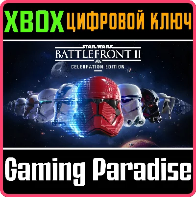 ❗STAR WARS BATTLEFRONT II: CELEBRATION EDITION❗XBOX КОД
