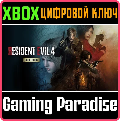 ❗RESIDENT EVIL 4 GOLD EDITION❗XBOX X|S🔑KEY❗