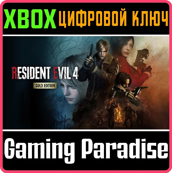 ❗RESIDENT EVIL 4 GOLD EDITION❗XBOX X|S🔑KEY❗