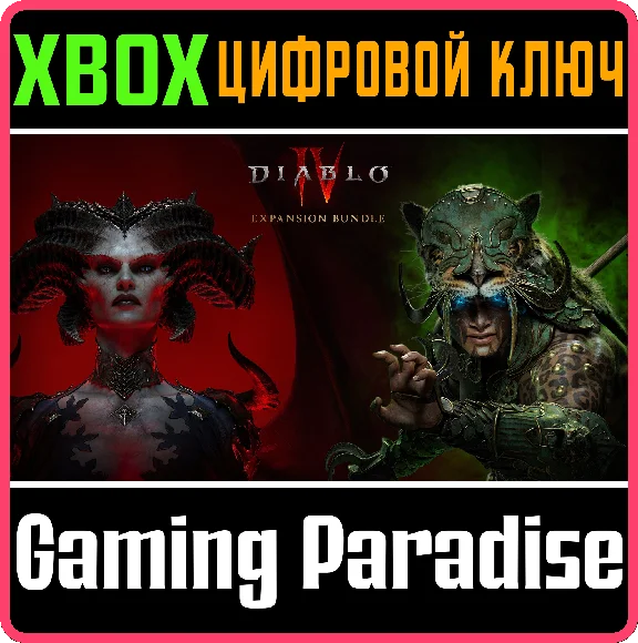 ❗DIABLO IV - EXPANSION BUNDLE❗XBOX ONE/X|S🔑KEY❗