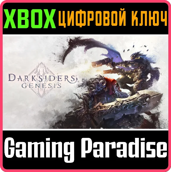 ❗Darksiders Genesis❗XBOX ONE/X|S🔑КЛЮЧ❗