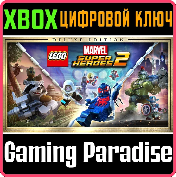 ❗LEGO MARVEL SUPER HEROES 2 DELUXE EDITION❗XBOX КЛЮЧ❗