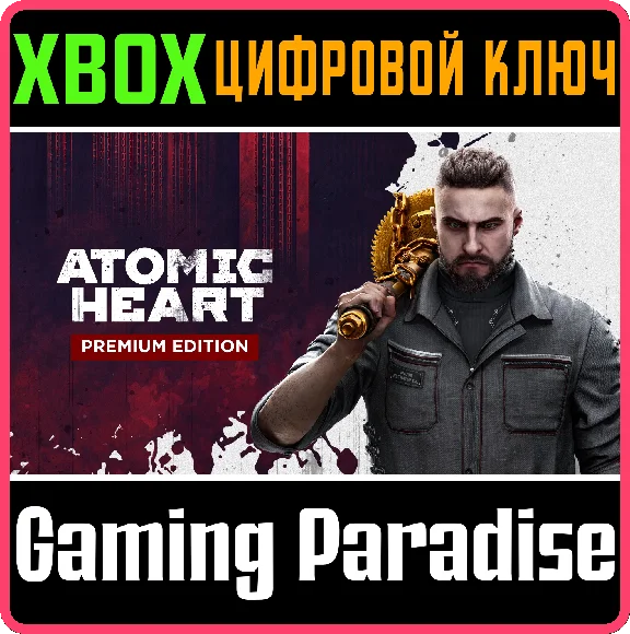 ❗ATOMIC HEART - PREMIUM EDITION❗XBOX ONE/X|S🔑KEY❗