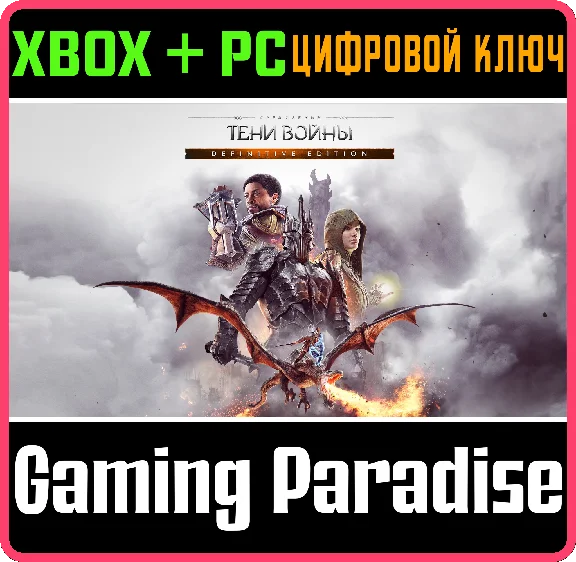 ❗ПОЛНОЕ ИЗДАНИЕ СРЕДИЗЕМЬЕ: ТЕНИ ВОЙНЫ❗XBOX+PC🔑КЛЮЧ❗
