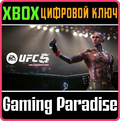 ❗UFC 5 Deluxe❗ДОСТУПНО СРАЗУ❗ XBOX SERIES🔑