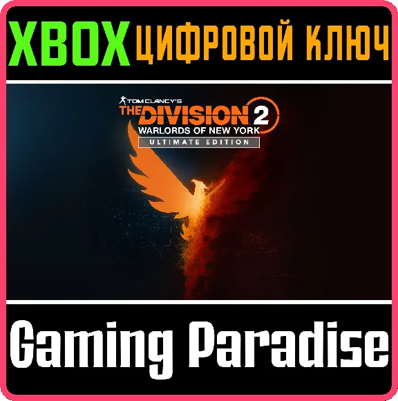 Tom Clancy’s The Division 2 Ultimate Edition XBOX🔑