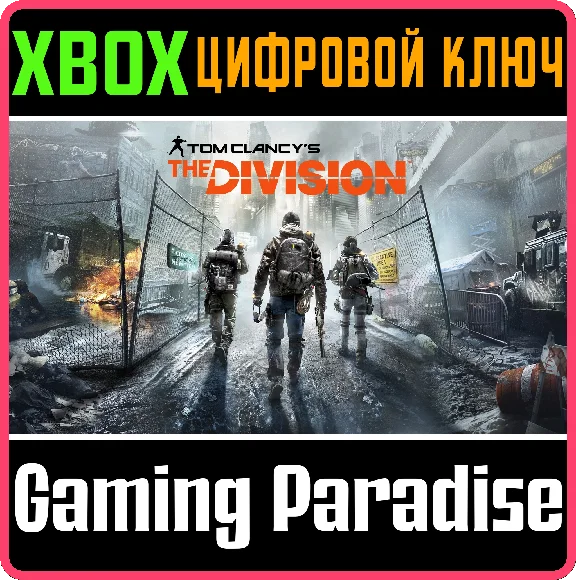 ❗TOM CLANCY´S THE DIVISION❗XBOX ONE/X|S🔑KEY❗