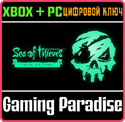 ❗SEA OF THIEVES 2024 EDITION❗XBOX ONE/X|S+ПК🔑КЛЮЧ❗
