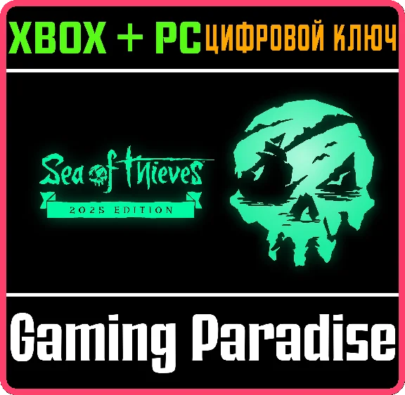 ❗SEA OF THIEVES 2024 EDITION❗XBOX ONE/X|S+ПК🔑КЛЮЧ❗