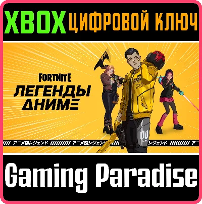 ❗FORTNITE - ANIME LEGENDS PACK🔑XBOX ❗KEY❗