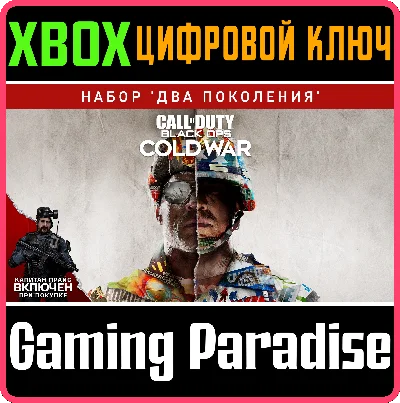 CALL OF DUTY®: BLACK OPS COLD WAR - CROSS-GEN BUNDLE