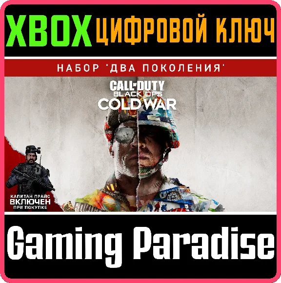 CALL OF DUTY®: BLACK OPS COLD WAR - CROSS-GEN BUNDLE
