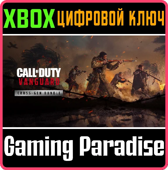 CALL OF DUTY®: VANGUARD - CROSS-GEN BUNDLE❗XBOX KEY❗