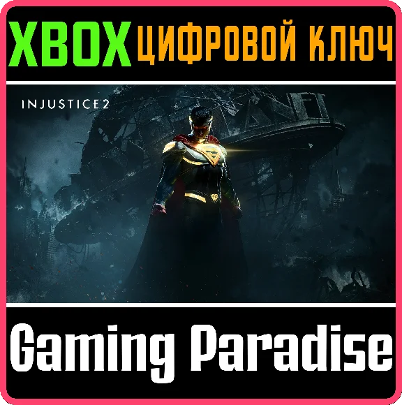 ❗Injustice 2❗XBOX ONE/X|S🔑KEY❗