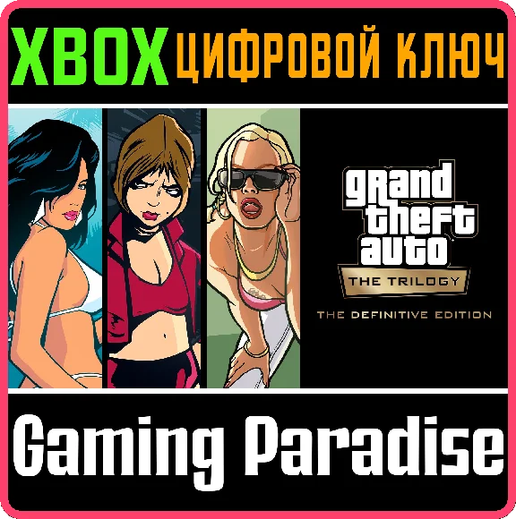 Grand Theft Auto: The Trilogy – The Definitive Edition❗