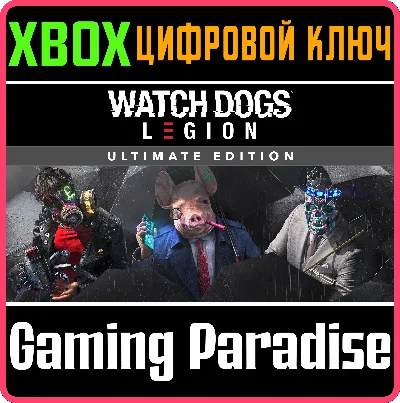 ❗WATCH DOGS: LEGION ULTIMATE EDITION❗XBOX ONE/X|S🔑КЛЮЧ