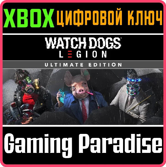 ❗WATCH DOGS: LEGION ULTIMATE EDITION❗XBOX ONE/X|S🔑КЛЮЧ