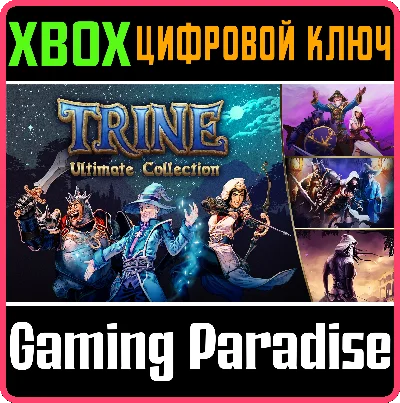 ❗TRINE: ULTIMATE COLLECTION❗XBOX ONE/X|S🔑КЛЮЧ❗