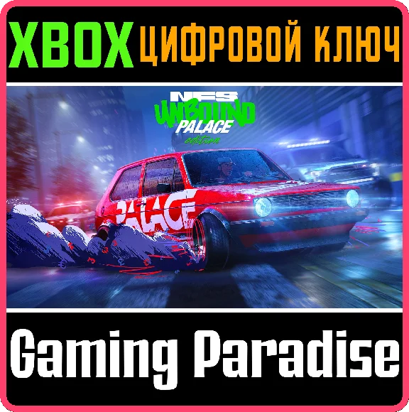 ❗Need for Speed Unbound Palace Edition❗XBOX X|S🔑КЛЮЧ