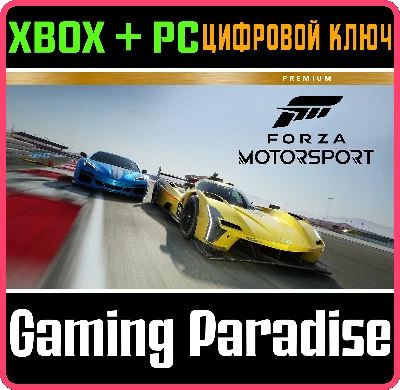 ❗FORZA Motorsport PREMIUM😈ДОСТУПНО😈XBOX X|S/PC❗КЛЮЧ ❗