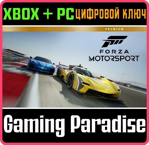 ❗FORZA Motorsport PREMIUM😈ДОСТУПНО😈XBOX X|S/PC❗КЛЮЧ ❗