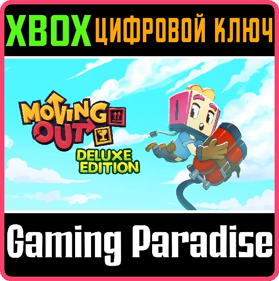 ❗MOVING OUT DELUXE EDITION❗XBOX ONE/X|S🔑KEY❗