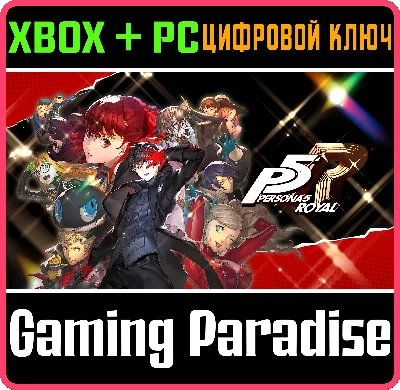 ❗PERSONA 5 ROYAL❗XBOX ONE/X|S+PC🔑KEY❗